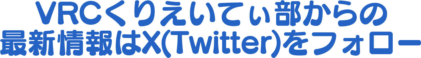 X（旧Twitter）
